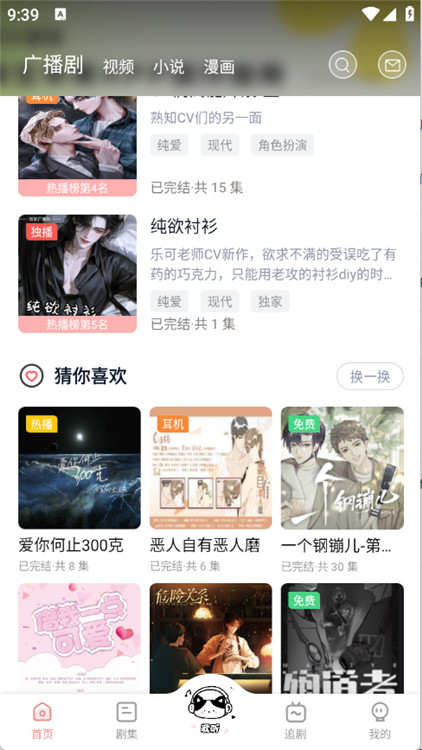 耽听FM