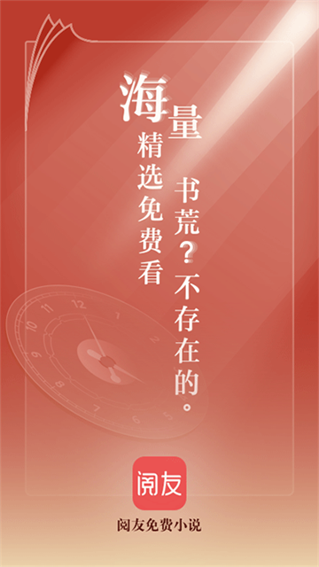 阅友免费阅读小说