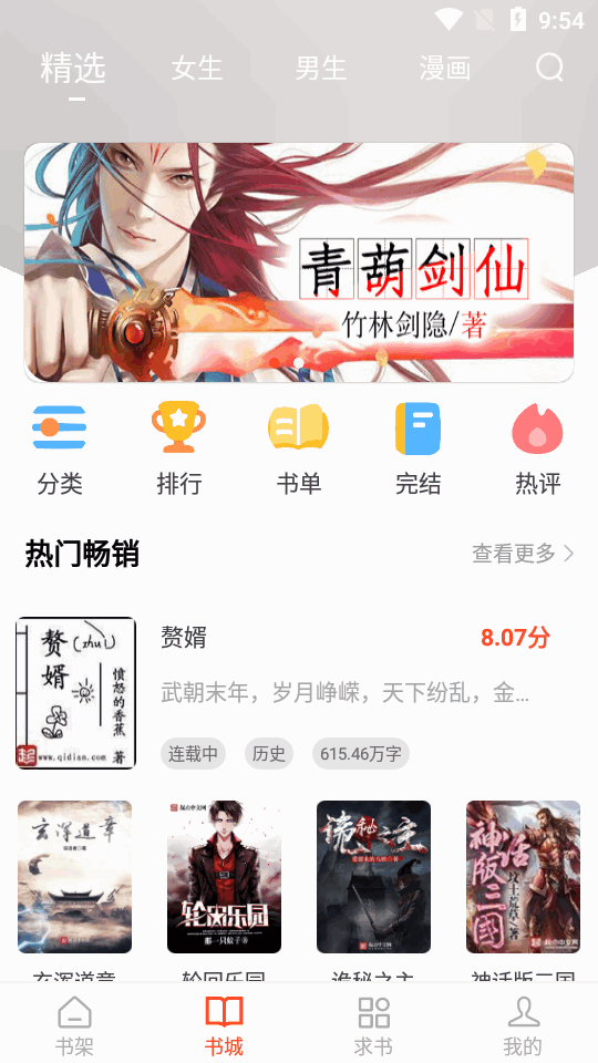 追书大全免费版