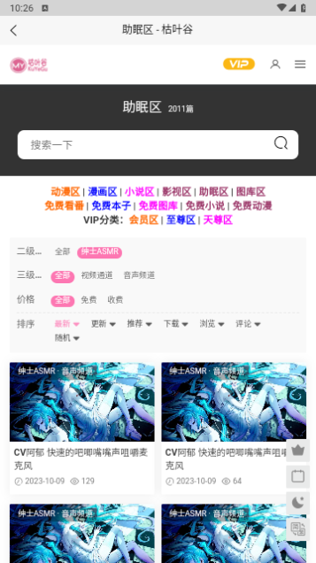 枯叶谷软件版