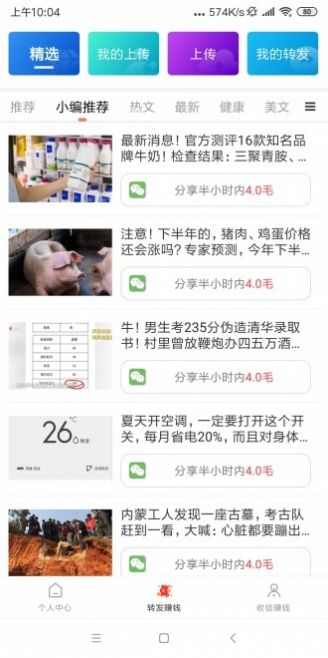白云转转发APP红包版