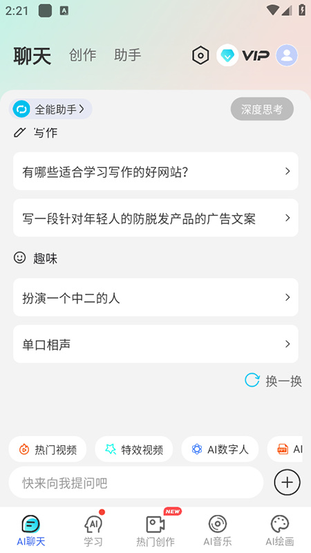DeepAI助理