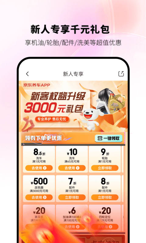 京东养车软件