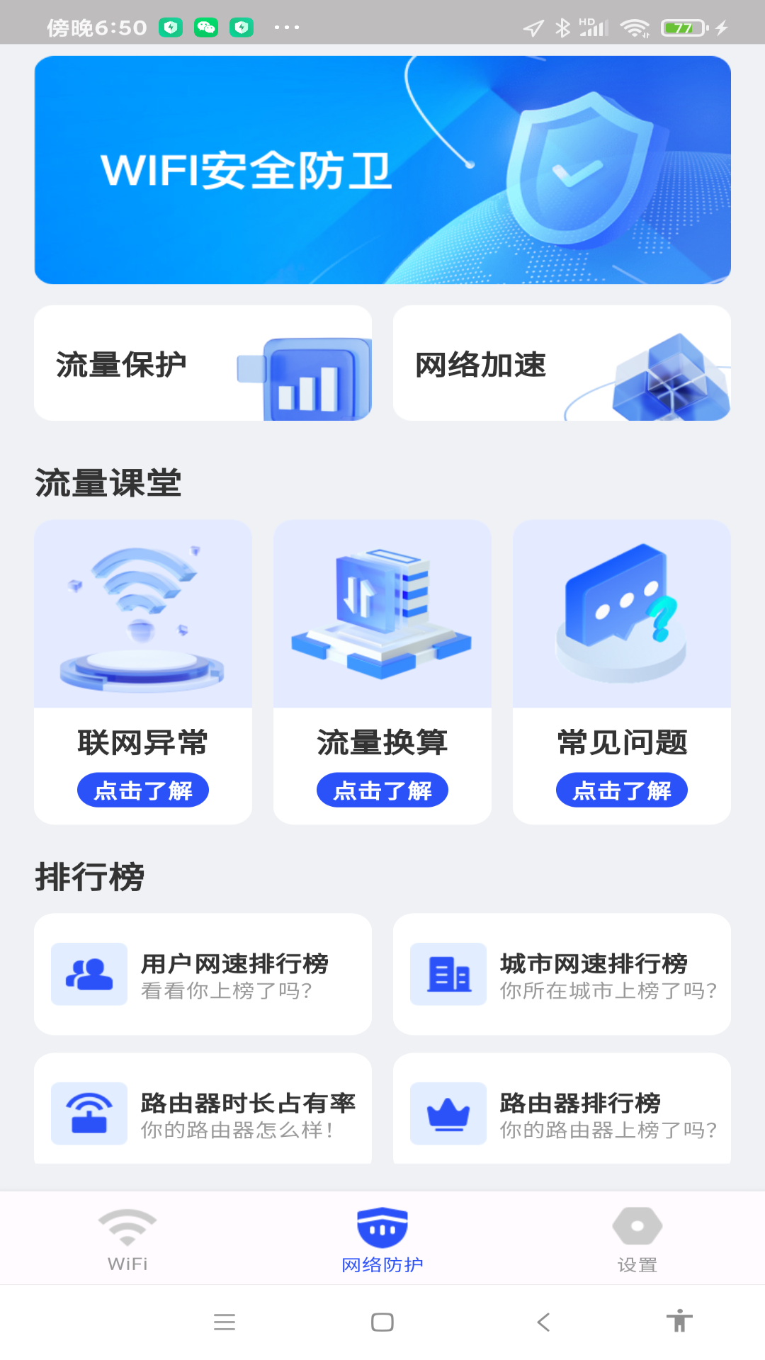 WiFi万量钥匙软件最新版
