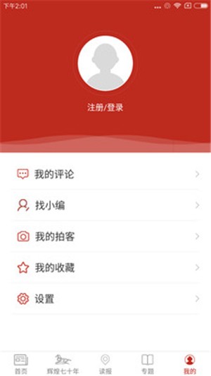 呼伦贝尔新闻APP手机客户端