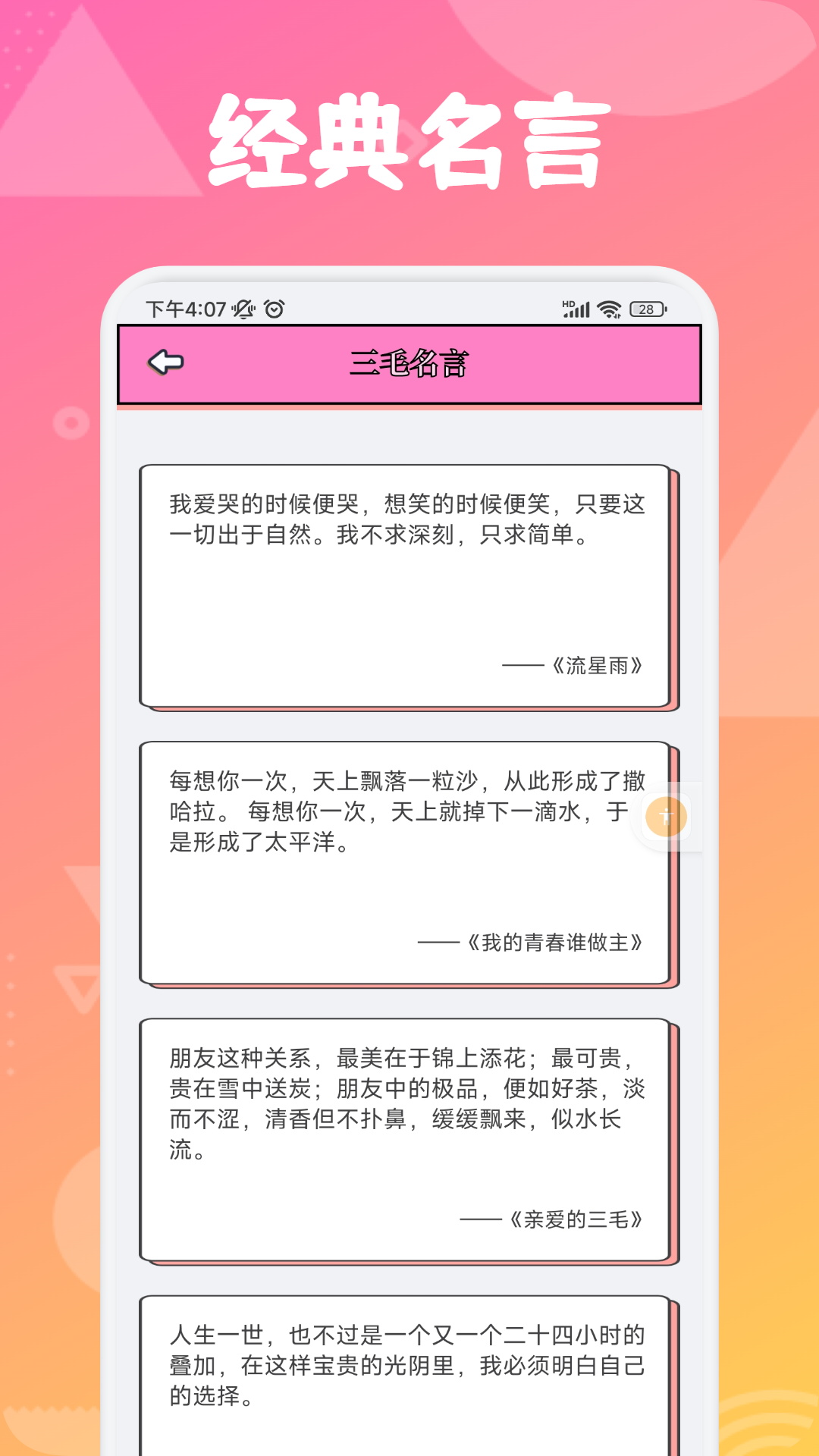 追漫大师兄APP下载版