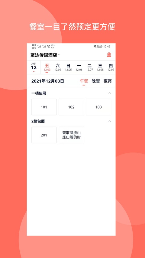 聚达订餐表