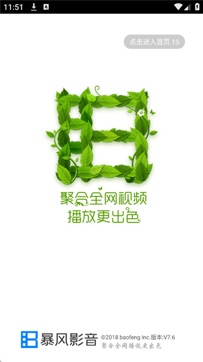 暴风影音5