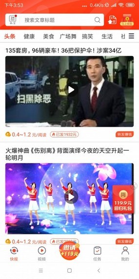 趣快报APP手机下载安装