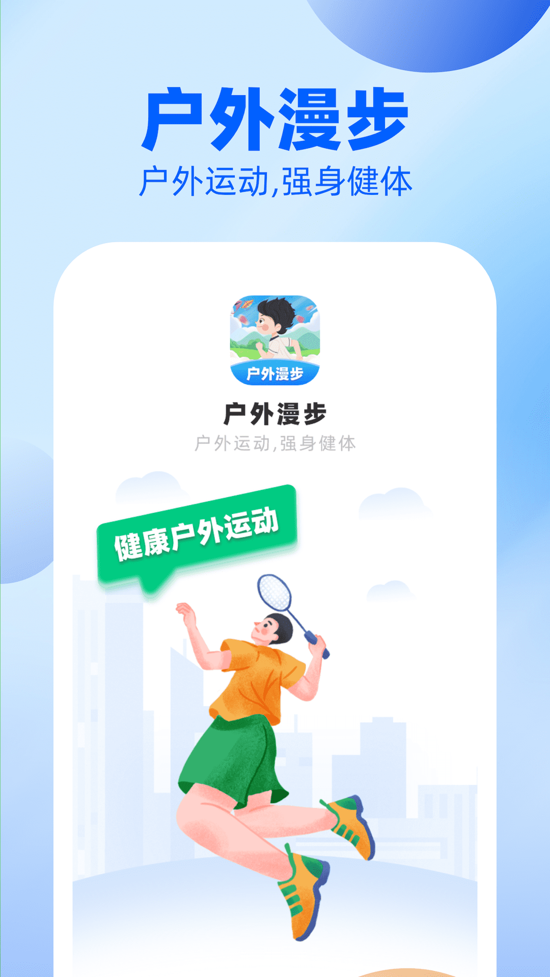 户外漫步appg版