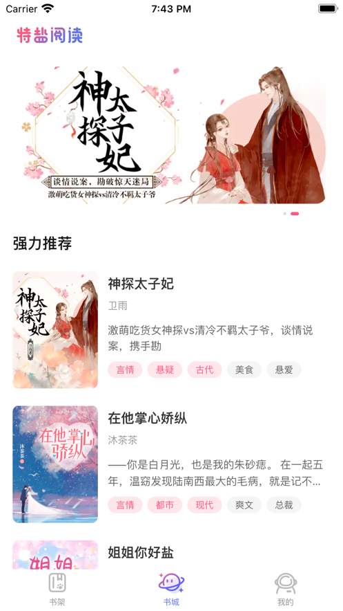 特盐阅读APP下载