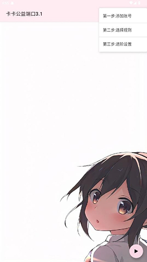 卡卡公益端口