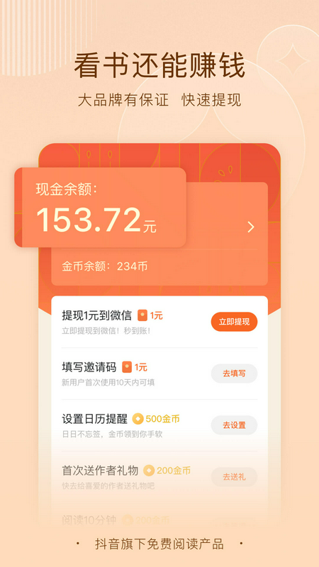 番茄免费听小说下载安装2023版