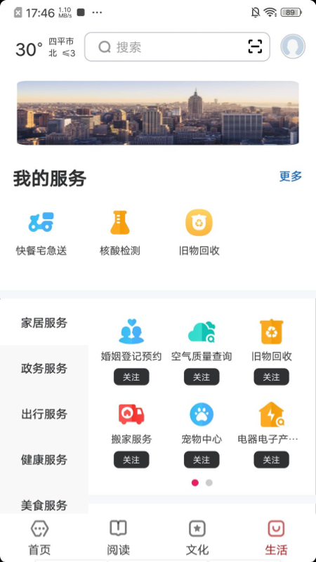 数字四平融媒体APP版