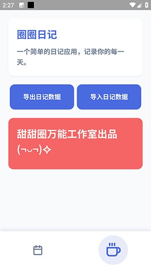 圈圈日记