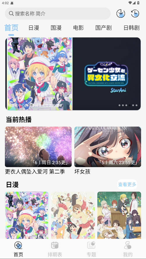 StarAni动漫