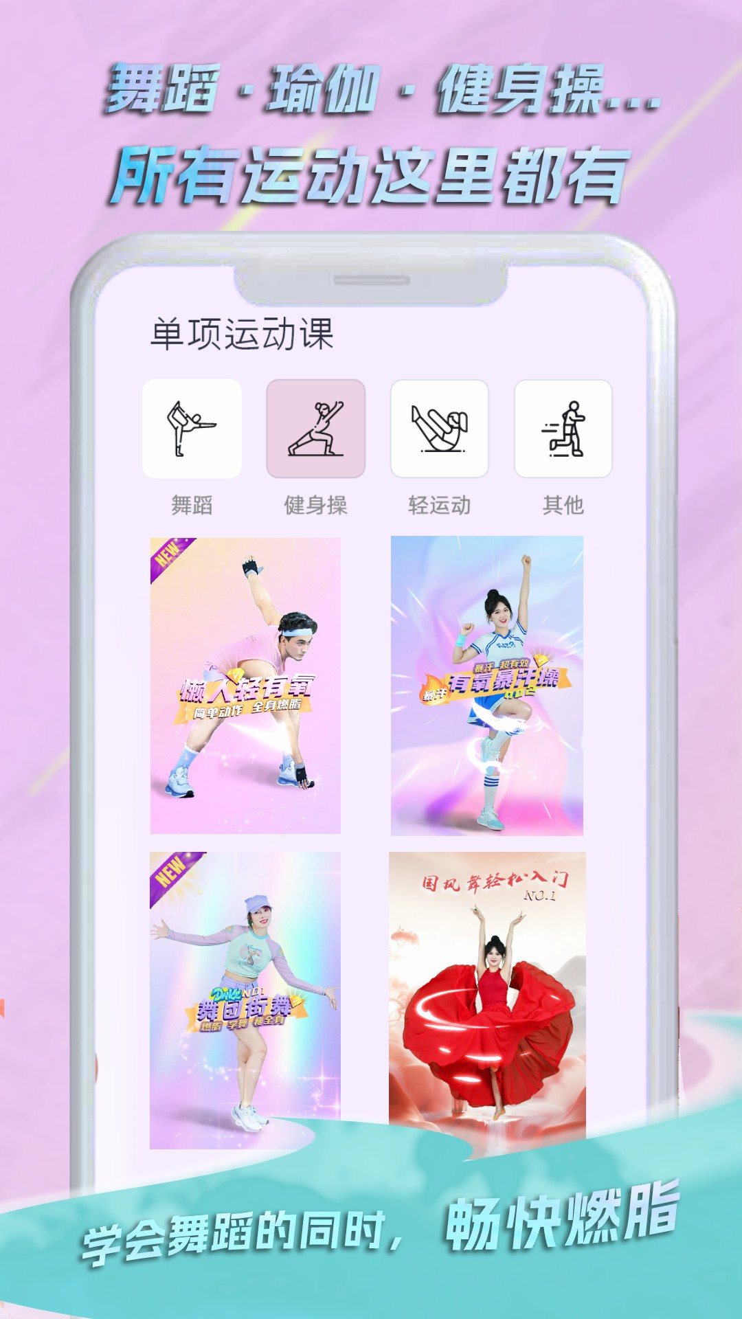 懒人轻运动软件版