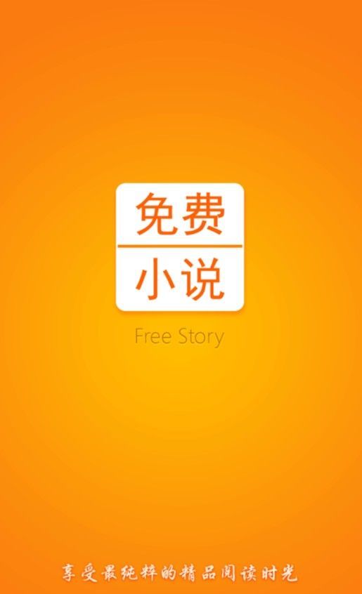 七猩猩小说APP手机版