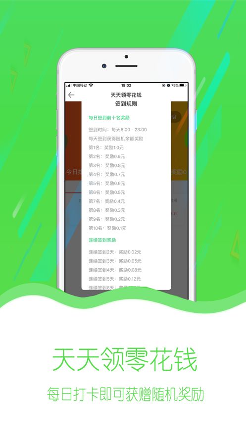 全民赞APP红包版