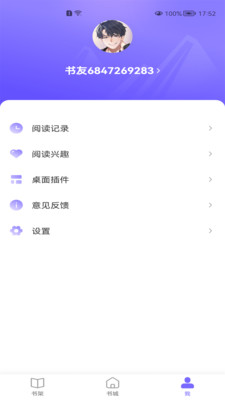 巅峰小说APP下载版