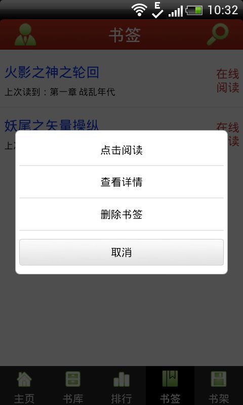 三秋书屋APP版