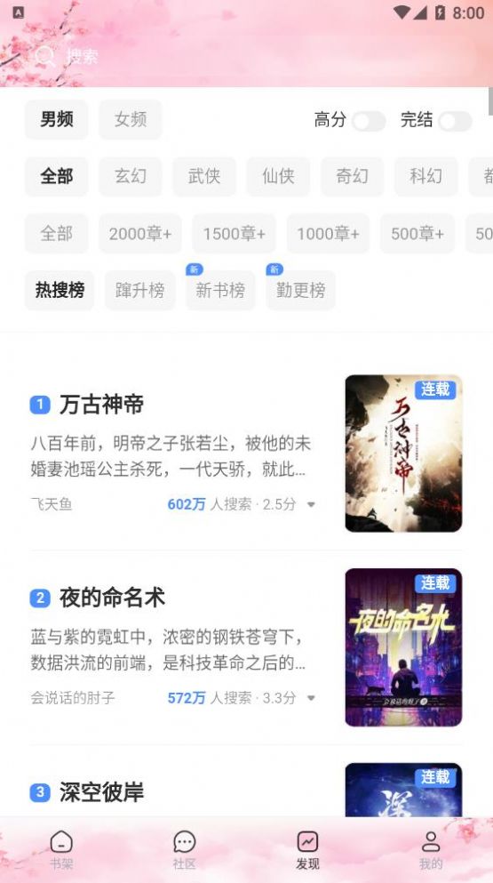 梦幻屋小说APP最新下载