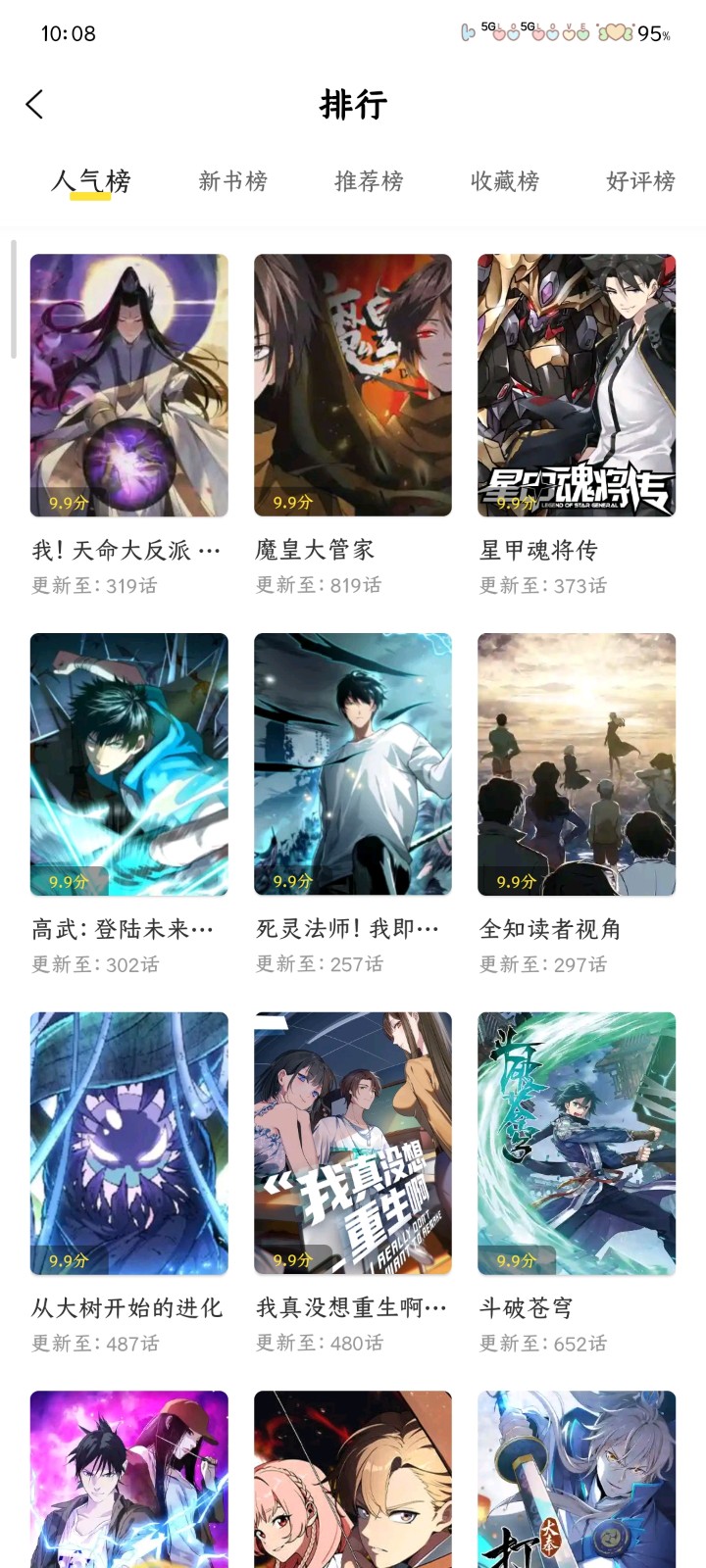 星漫辰漫画