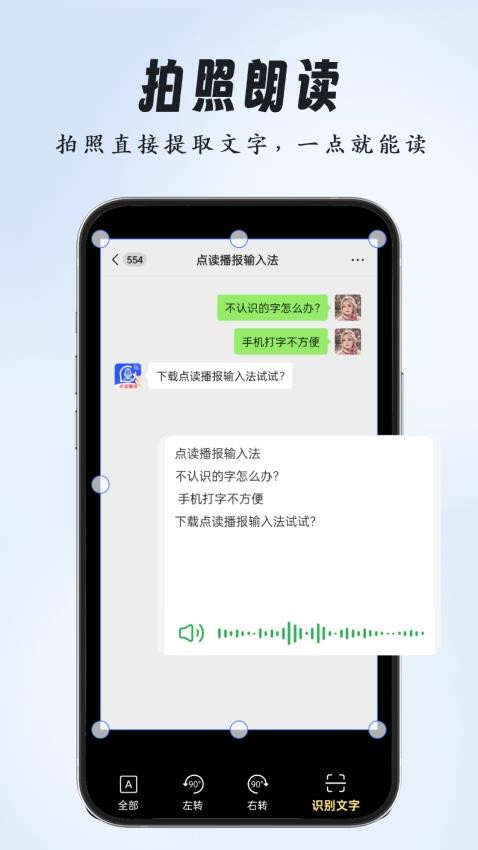点读播报输入法