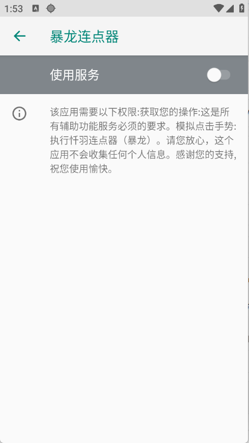 暴龙连点器