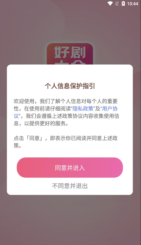 好剧影视大全APP版