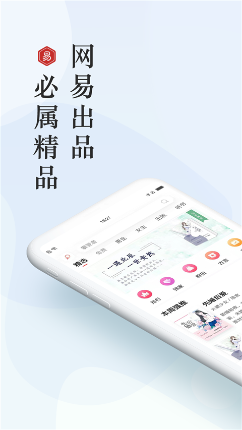 网易云看书