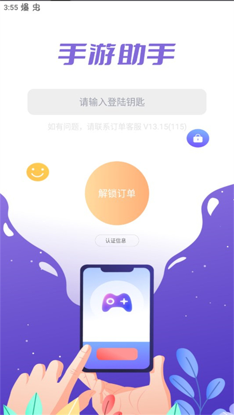 手游助手上号器