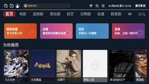赢世影视软件最新版