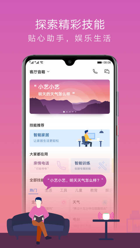 小艺智能语音助手
