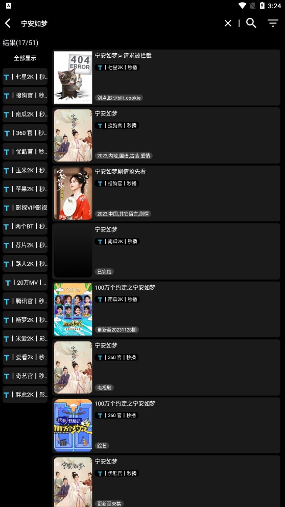 天微影壳软件版