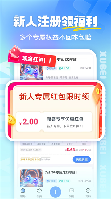 虚贝租号上号器