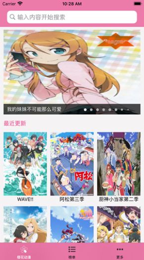 樱花动漫软件版免费下载安装2022