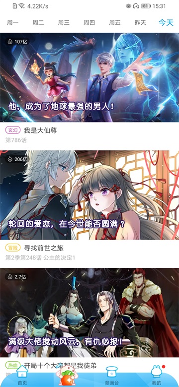 漫画台免费阅读版