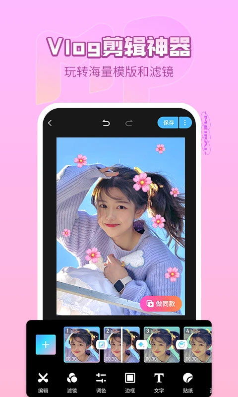 美拍软件