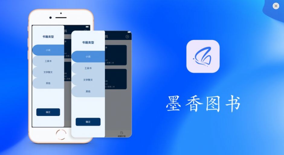 墨香图书APP版