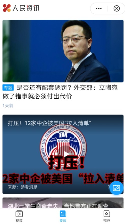 人民资讯新闻热点app版