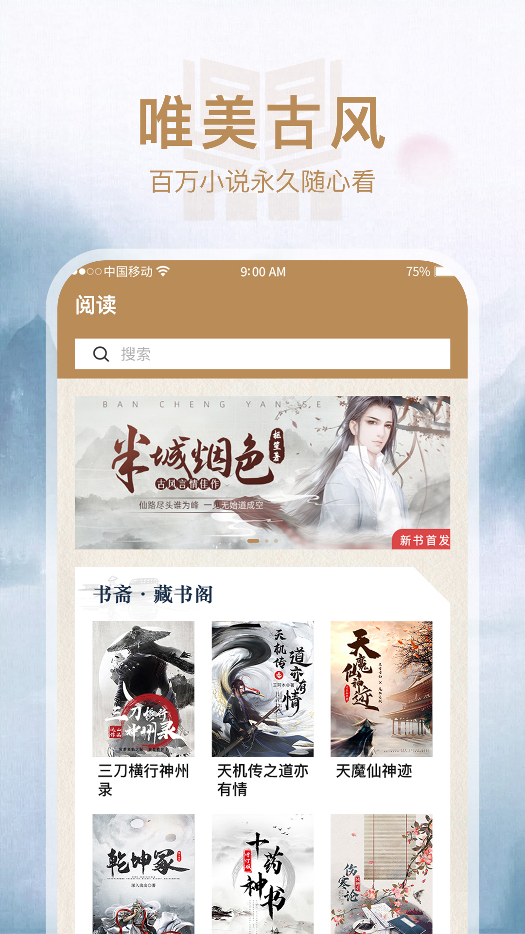 书斋阅读小说app版