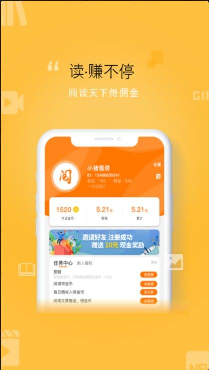阅赚宝APP红包版