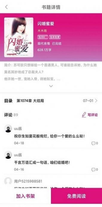 朵米小说网app版