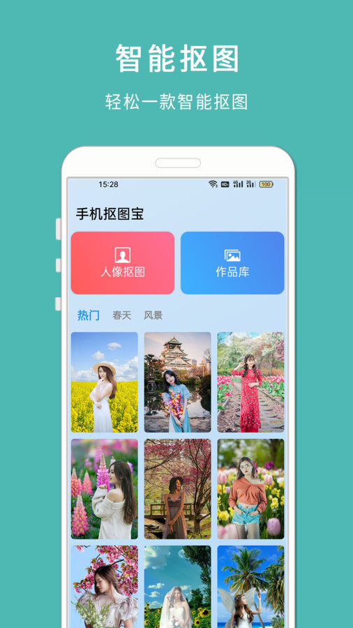 手机抠图宝软件版