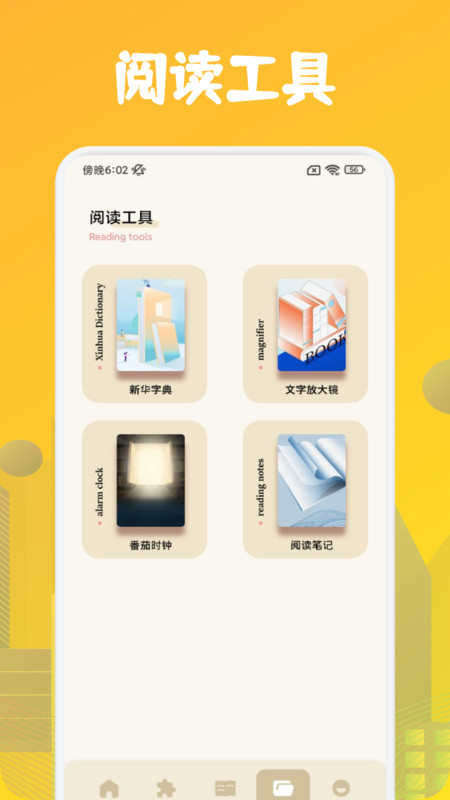 肥猫阅读助手APP下载安装