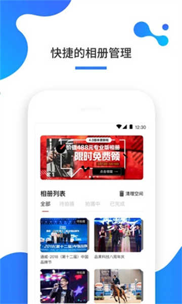 一拍即传