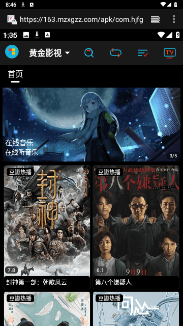 黄金影视V2最新下载