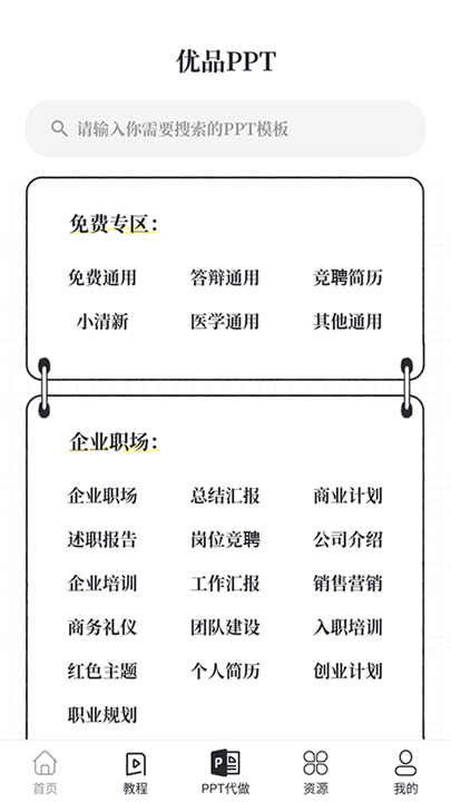 优品PPT模板网