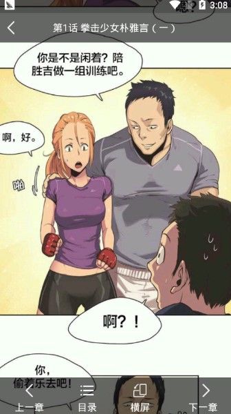 百园漫画APP安卓版